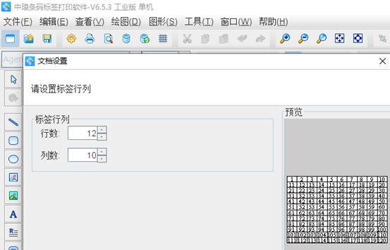 条码打印软件如何重复打印字母数字流水号(图1)