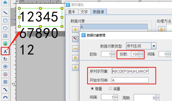 条码打印软件如何重复打印字母数字流水号(图2)