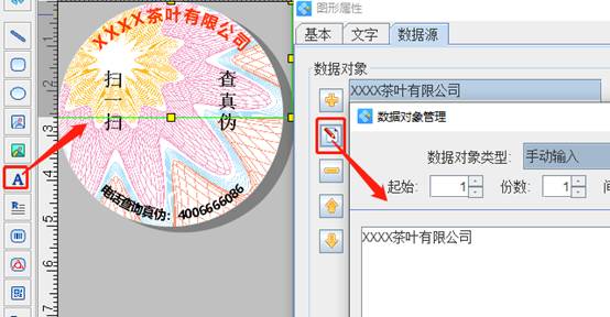 中琅标签打印软件如何批量制作茶叶防伪标签(图5)