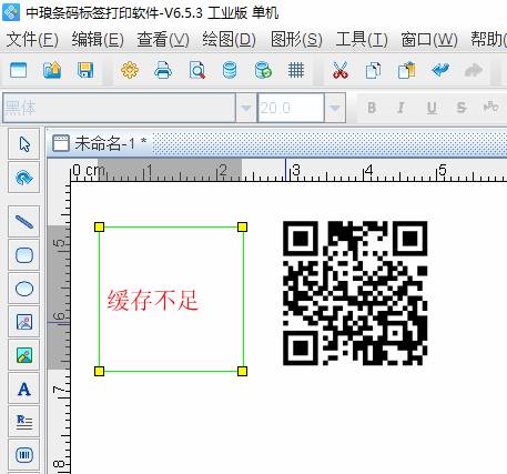 条码打印软件制作二维码提示“缓存不足”怎么办？(图1)