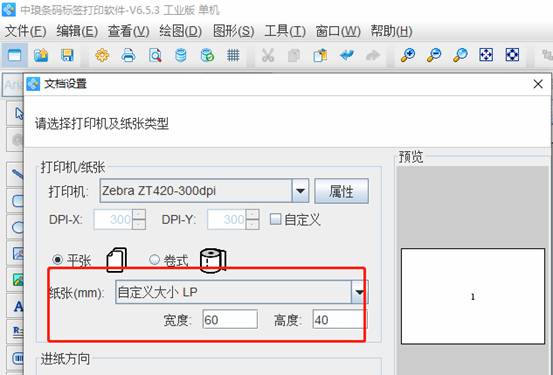 标签打印软件如何批量打印产品装箱单(图2)