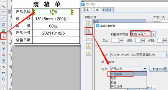 标签打印软件如何批量打印产品装箱单(图6)