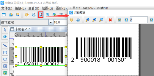 服装吊牌打印软件