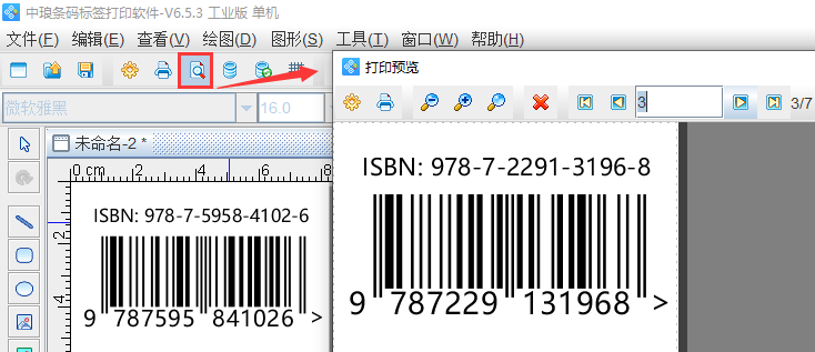 证卡批量打印软件