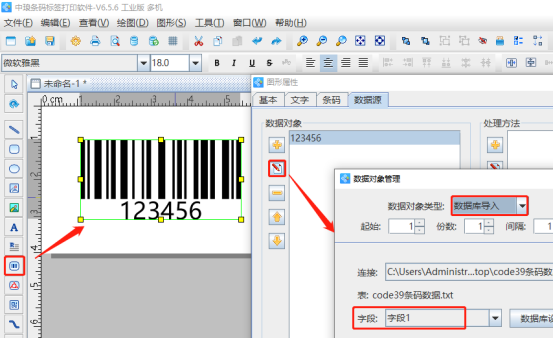 6.16高攀 条码生成软件中如何连接TXT文本批量制作Code39条码918.png