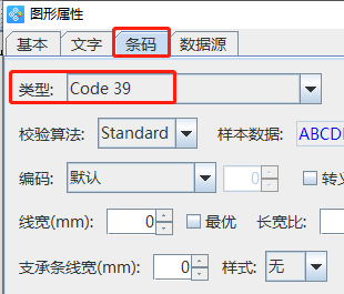 6.16高攀 条码生成软件中如何连接TXT文本批量制作Code39条码948.png