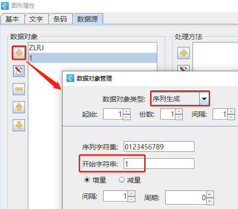 6.18高攀 条码生成器如何制作中间数据流水号变化的条形码597.png