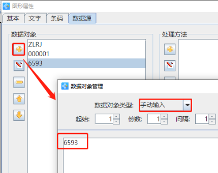 6.18高攀 条码生成器如何制作中间数据流水号变化的条形码698.png