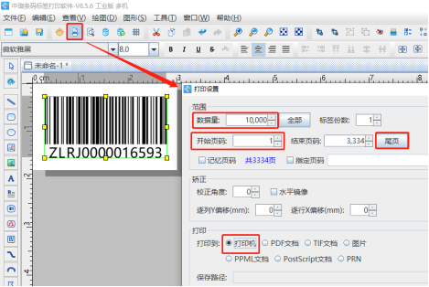 6.18高攀 条码生成器如何制作中间数据流水号变化的条形码904.png