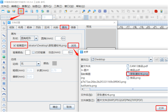 6.28高攀 标签制作软件如何批量打印录取通知书578.png