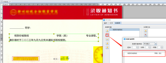 6.28高攀 标签制作软件如何批量打印录取通知书923.png