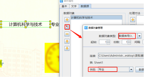 6.28高攀 标签制作软件如何批量打印录取通知书1401.png