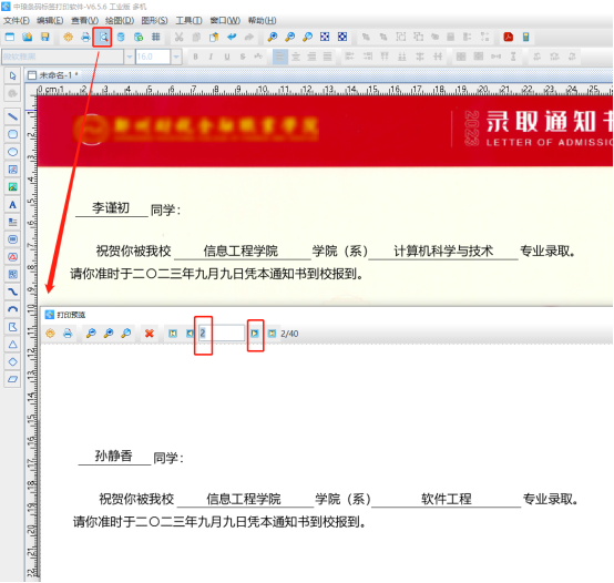 6.28高攀 标签制作软件如何批量打印录取通知书1539.png