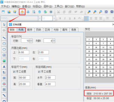 条码打印软件如何导入Excel表批量制作学生考试条码标签(图1) 3.6 (1).png