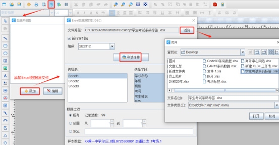 条码打印软件如何导入Excel表批量制作学生考试条码标签(图2) 3.6 (2).png