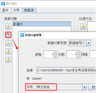 条码打印软件如何导入Excel表批量制作学生考试条码标签(图3) 3.6 (3).png