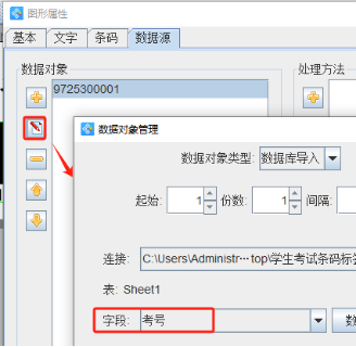 条码打印软件如何导入Excel表批量制作学生考试条码标签(图5) 3.6 (5).png