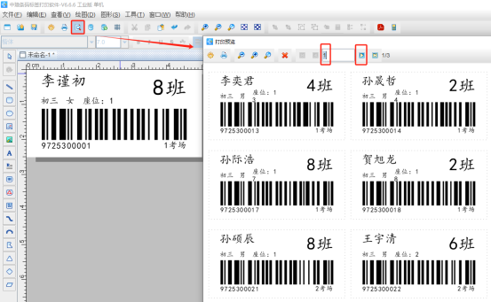 条码打印软件如何导入Excel表批量制作学生考试条码标签(图6) 3.6 (6).png