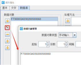条码打印软件如何批量生成带流水号的二维码(图2) 3.16 (2).png