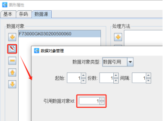 条码打印软件如何批量生成带流水号的二维码(图4) 3.16 (4).png