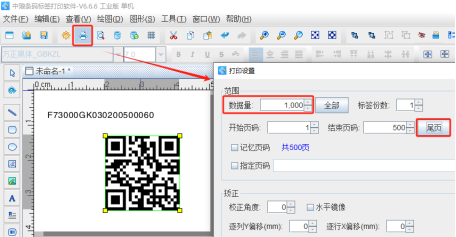 条码打印软件如何批量生成带流水号的二维码(图8) 3.16 (8).png