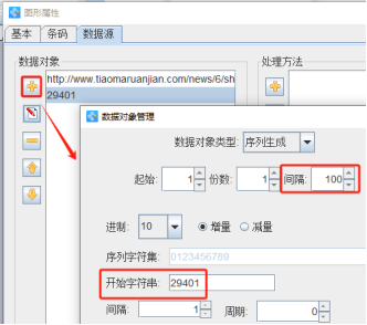 可变二维码打印软件如何制作流水号二维码并跳号打印(图3) 3.17 (3).png