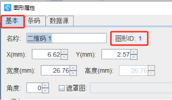 可变二维码打印软件如何制作流水号二维码并跳号打印(图4) 3.17 (4).png