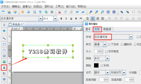 标签生成软件中如何制作空心文字(图2) 3.19 (2).png