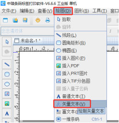 标签生成软件中如何制作空心文字(图3) 3.19 (3).png