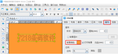标签生成软件中如何制作空心文字(图5) 3.19 (5).png