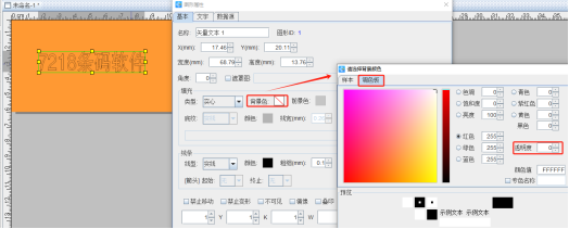 标签生成软件中如何制作空心文字(图6) 3.19 (6).png