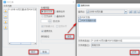 10.20文章 如何拆分多页的PDF文档并整版排版拆分后的PDF文件519.png