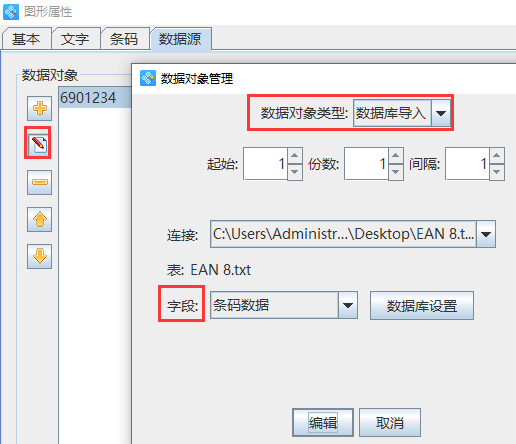 如何把TXT数据批量转换成EAN 8商品条码(图3) 图片3.png