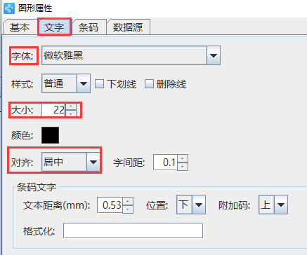 如何把TXT数据批量转换成EAN 8商品条码(图4) 图片4.png