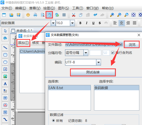 如何把TXT数据批量转换成EAN 8商品条码(图1) 图片1.png