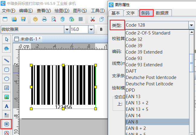 如何把TXT数据批量转换成EAN 8商品条码(图2) 图片2.png