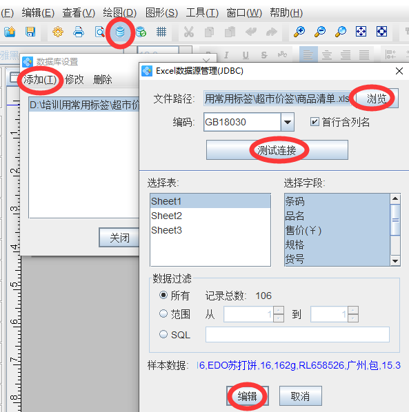 可变数据打印软件如何链接Excel数据库批量打印商品标签(图4)