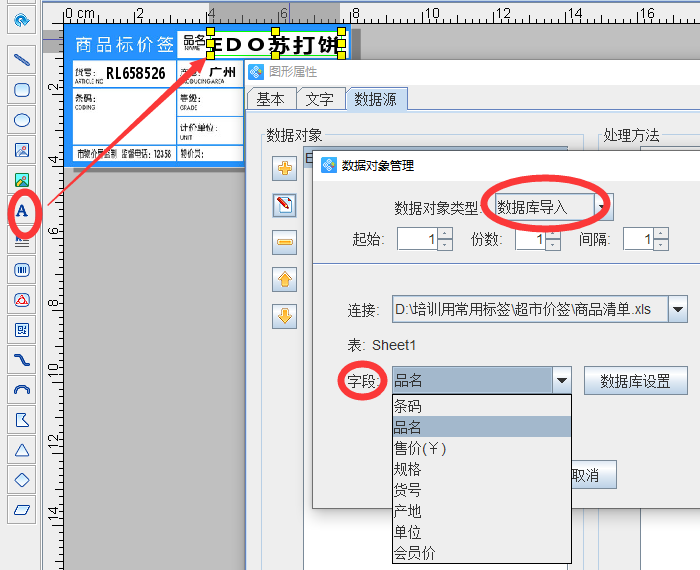 可变数据打印软件如何链接Excel数据库批量打印商品标签(图5)