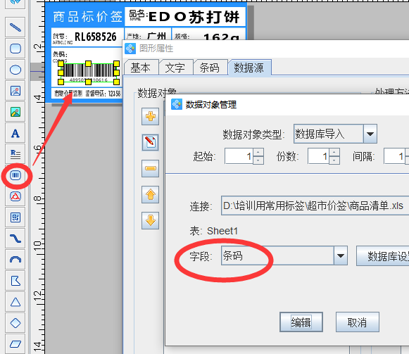 可变数据打印软件如何链接Excel数据库批量打印商品标签(图6)