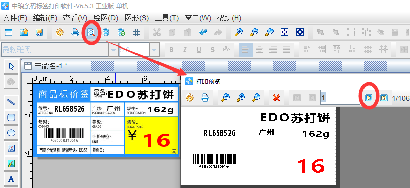可变数据打印软件如何链接Excel数据库批量打印商品标签(图7)