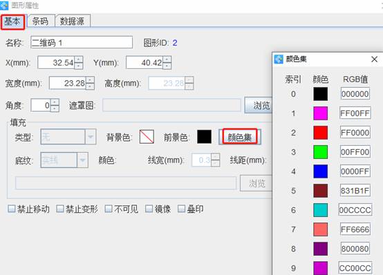 条码打印软件如何制作九宫格彩色二维码(图4)