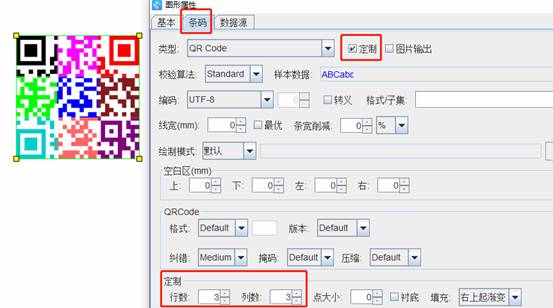 条码打印软件如何制作九宫格彩色二维码(图5)