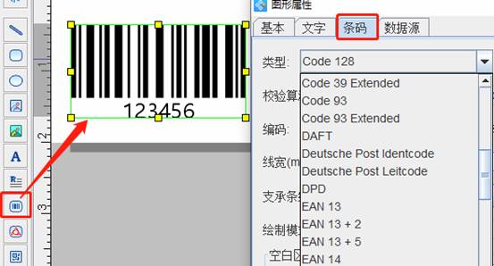 条码软件如何制作一个条码并打印10份(图2)