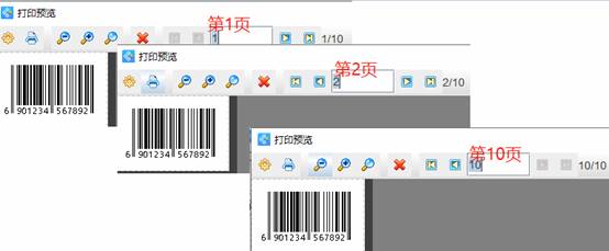 条码软件如何制作一个条码并打印10份(图5)