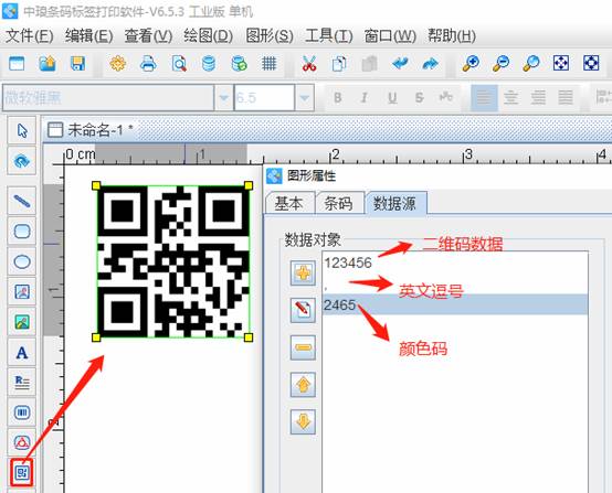 条码软件两种制作渐变色二维码的方法(图1)