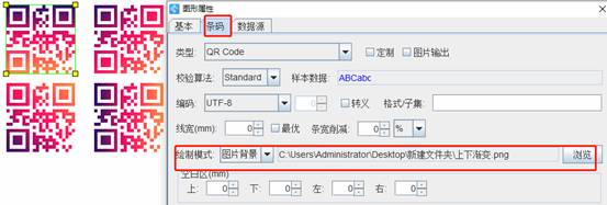 条码软件两种制作渐变色二维码的方法(图4)